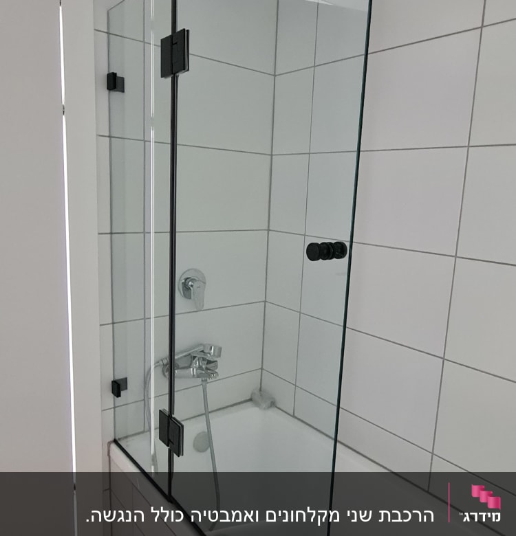 מקלחת עם דלת זכוכית וברז מתכת
